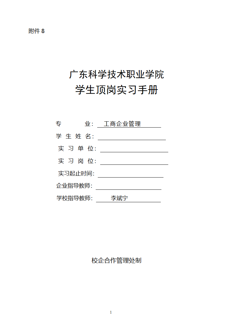 学生顶岗实习手册