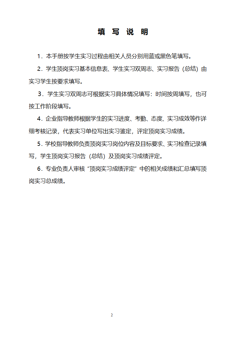 学生顶岗实习手册第2页