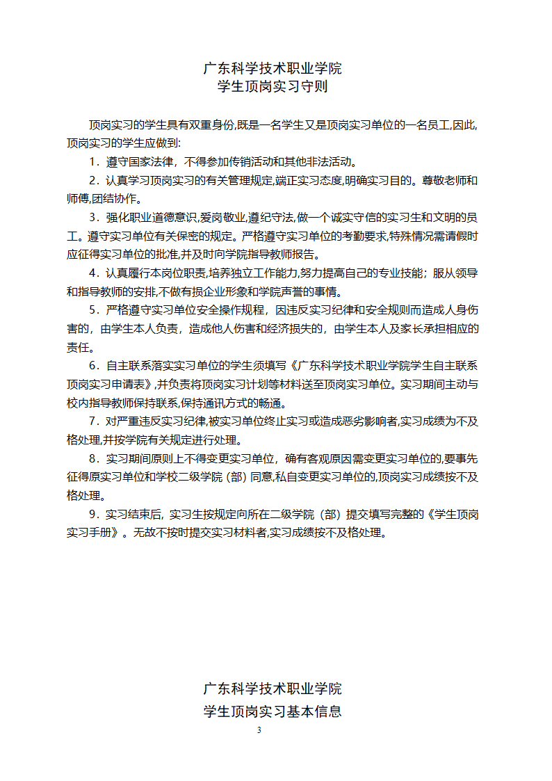 学生顶岗实习手册第3页