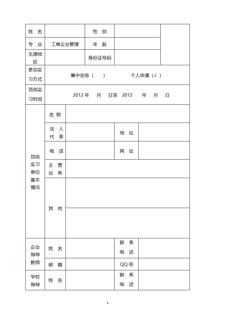 学生顶岗实习手册第4页