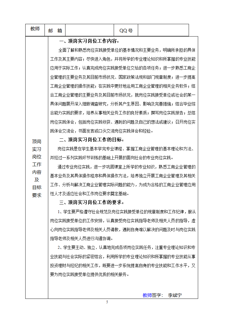 学生顶岗实习手册第5页