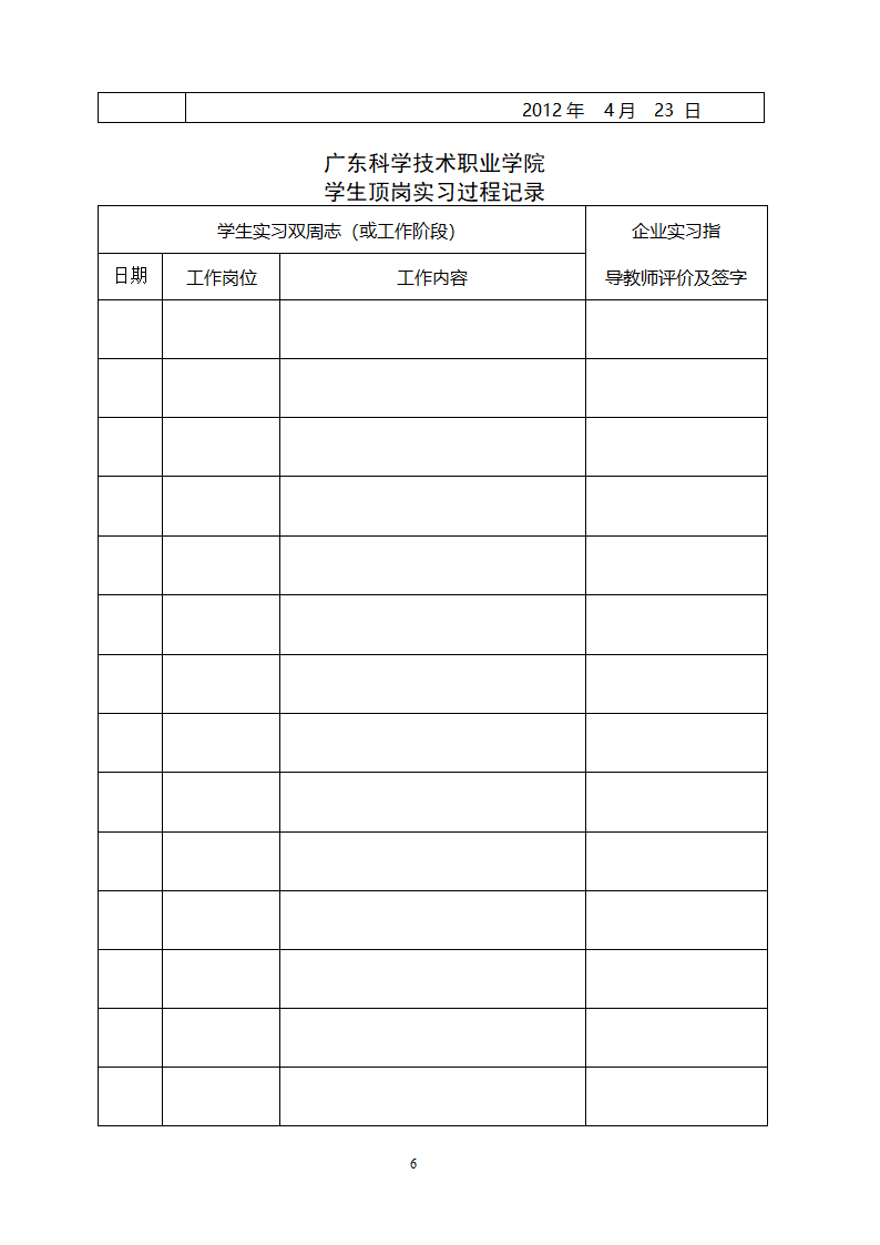 学生顶岗实习手册第6页