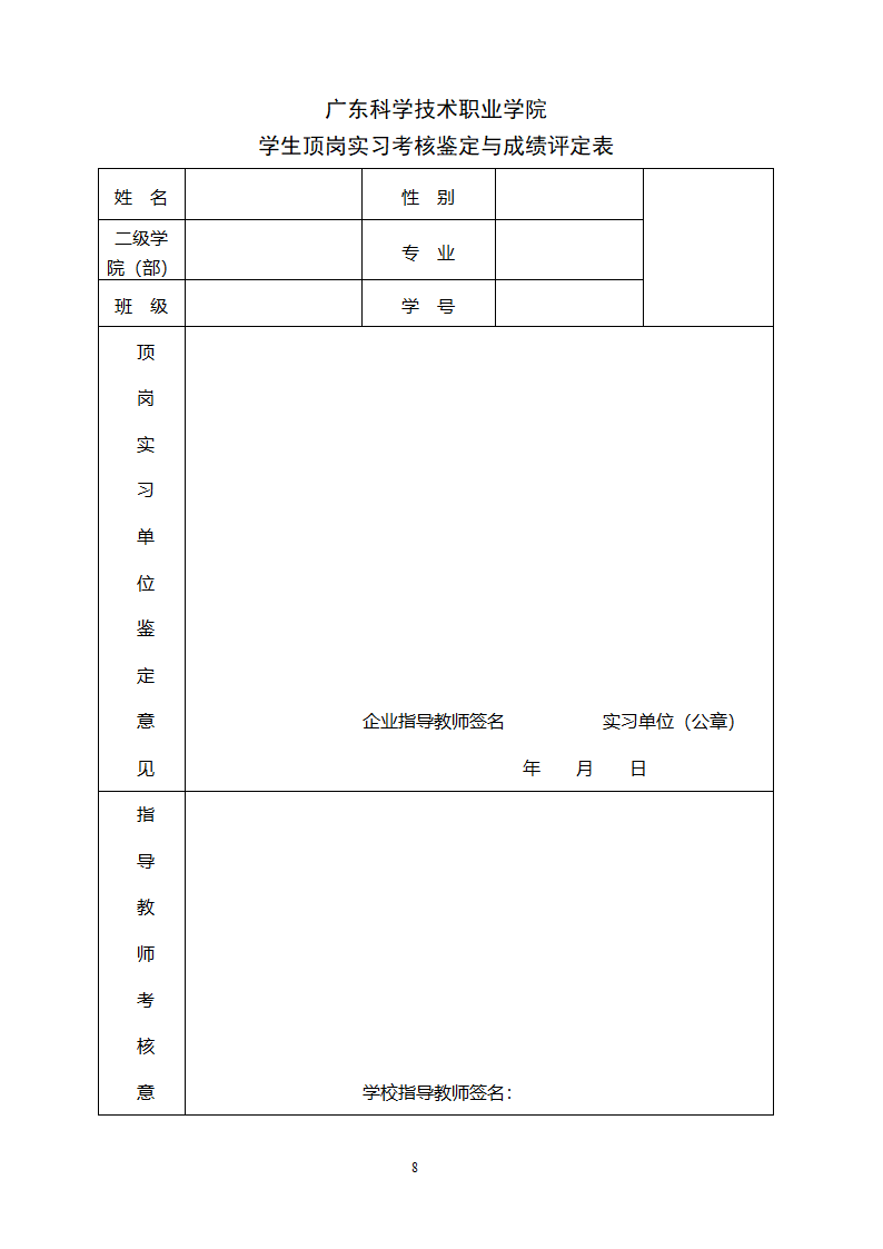 学生顶岗实习手册第8页