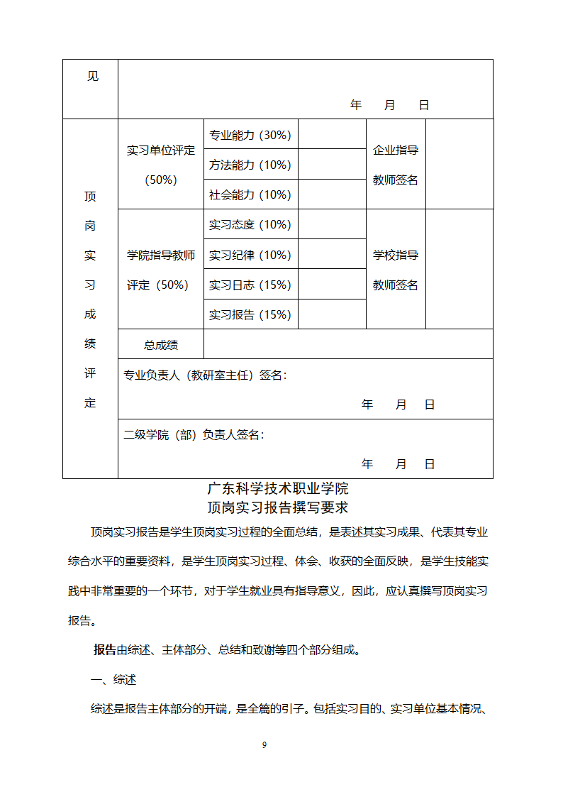 学生顶岗实习手册第9页