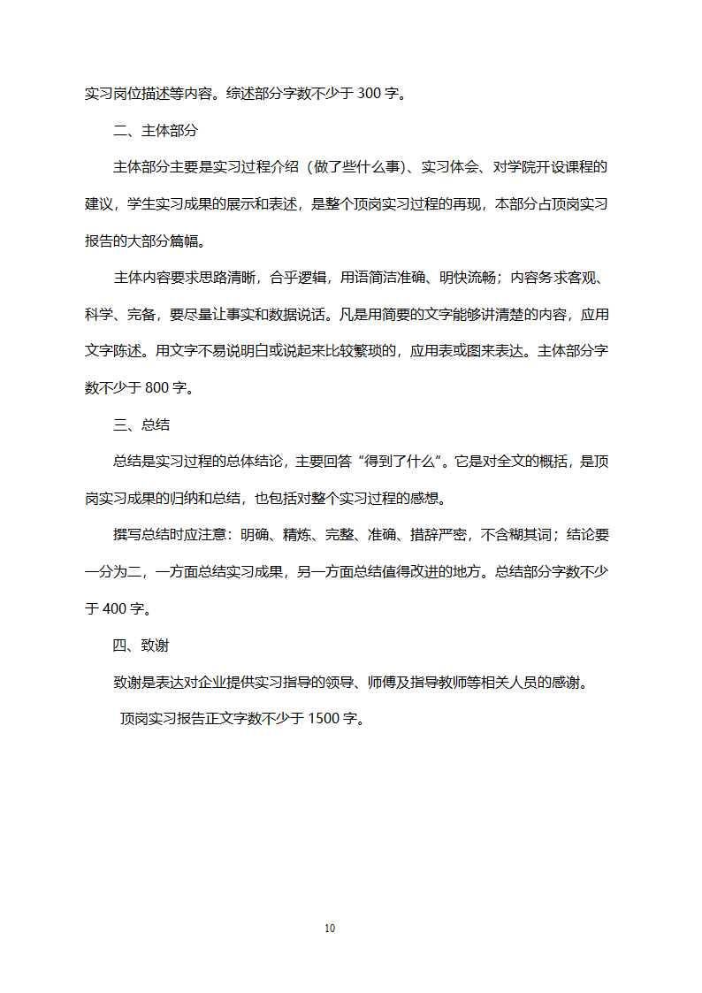 学生顶岗实习手册第10页