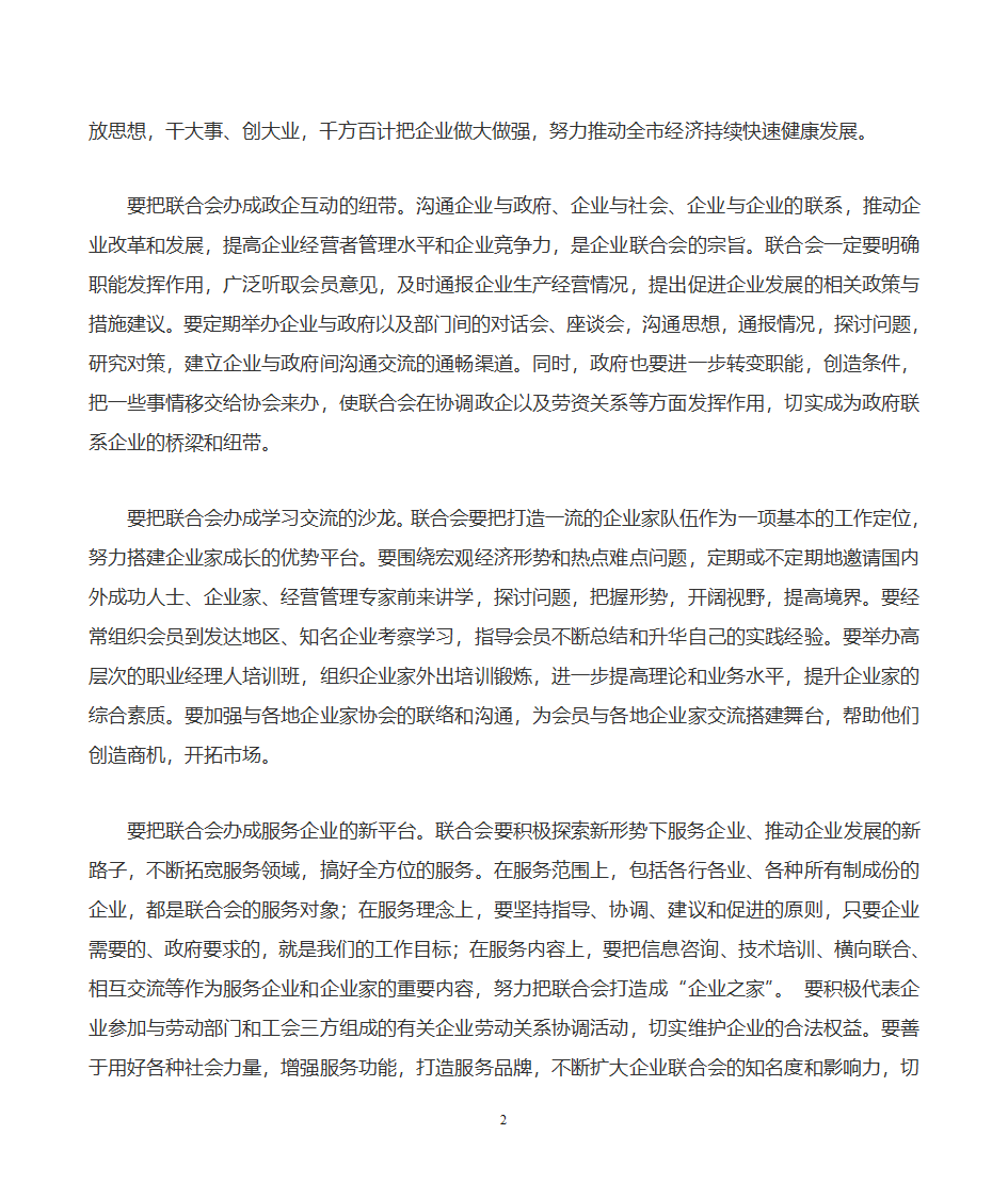 企业联合会讲话第2页