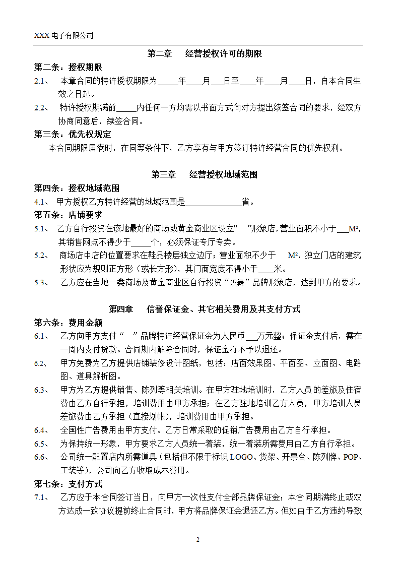 合同省代第2页