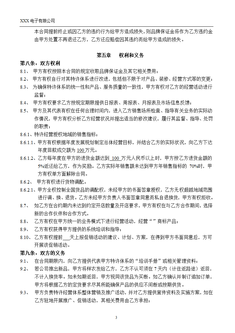 合同省代第3页