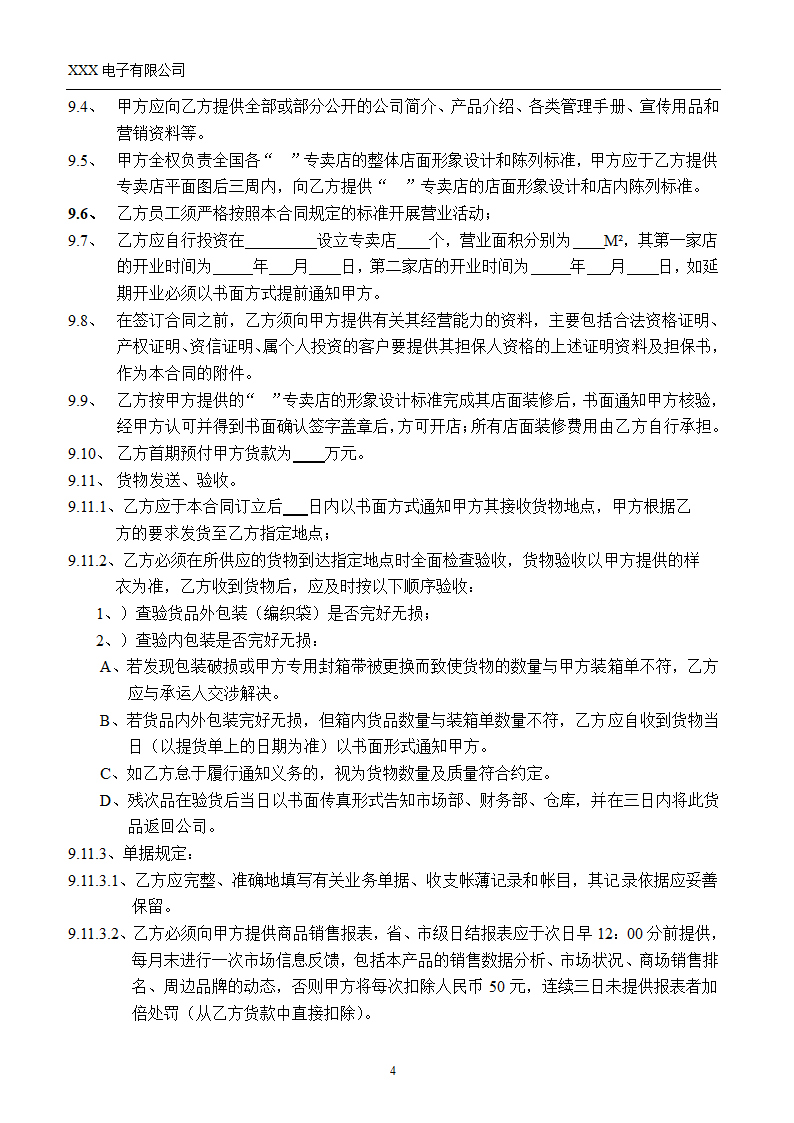 合同省代第4页