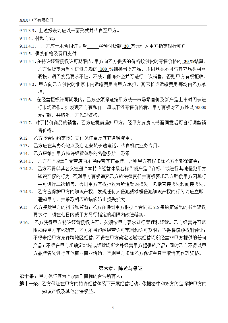 合同省代第5页