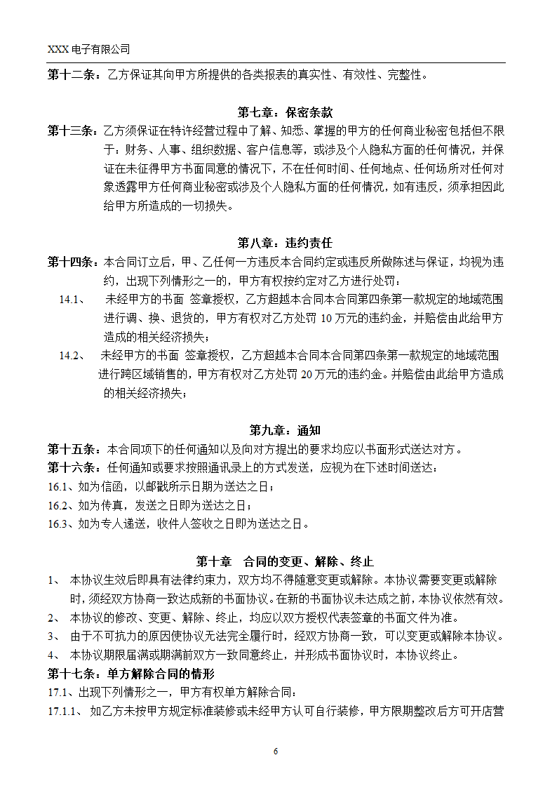 合同省代第6页