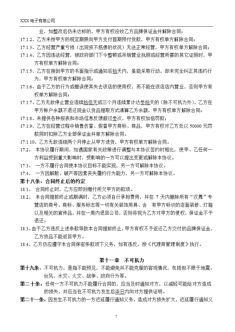 合同省代第7页