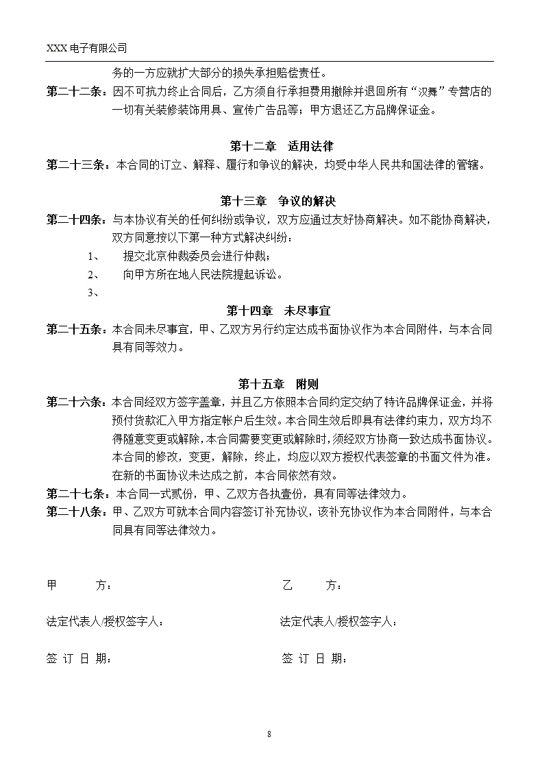 合同省代第8页