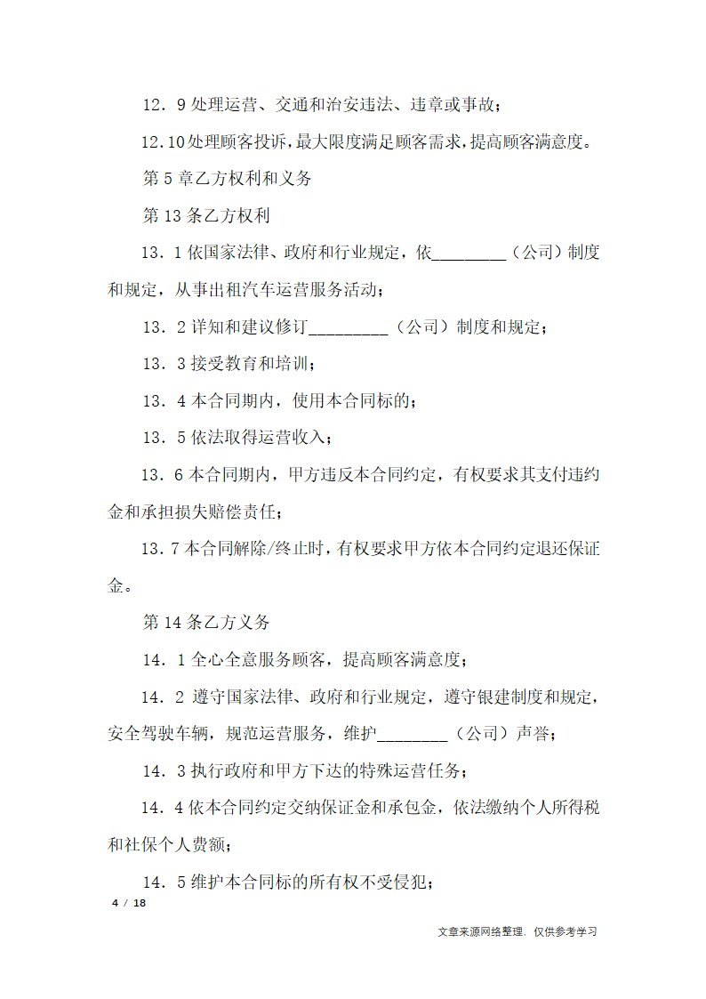 运营合同3篇_合同范本第4页