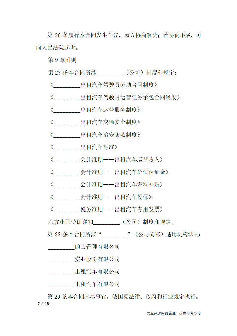 运营合同3篇_合同范本第7页