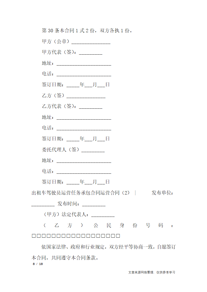 运营合同3篇_合同范本第8页