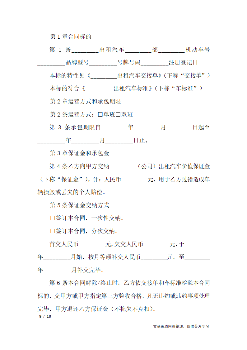 运营合同3篇_合同范本第9页