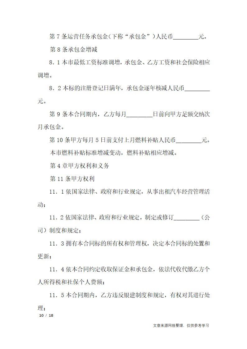 运营合同3篇_合同范本第10页