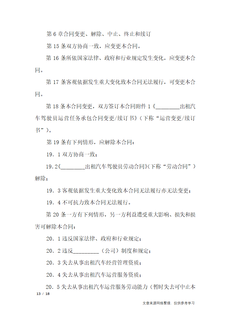 运营合同3篇_合同范本第13页