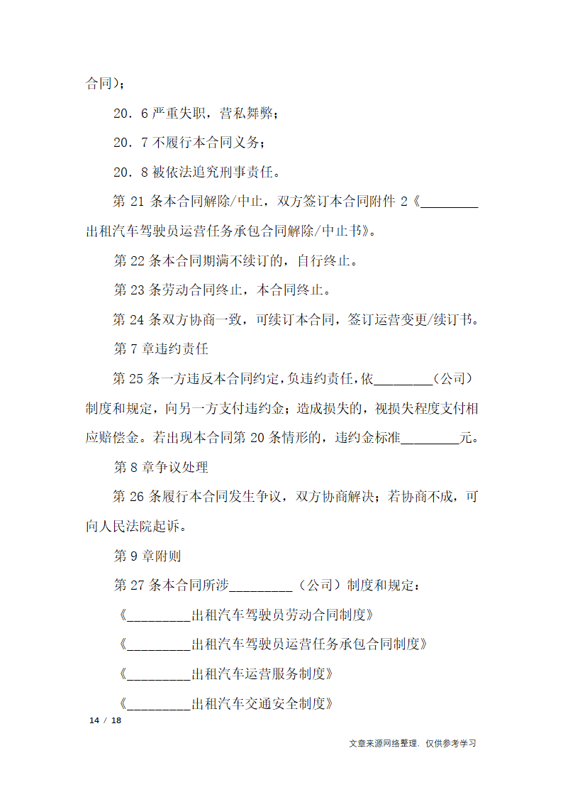 运营合同3篇_合同范本第14页