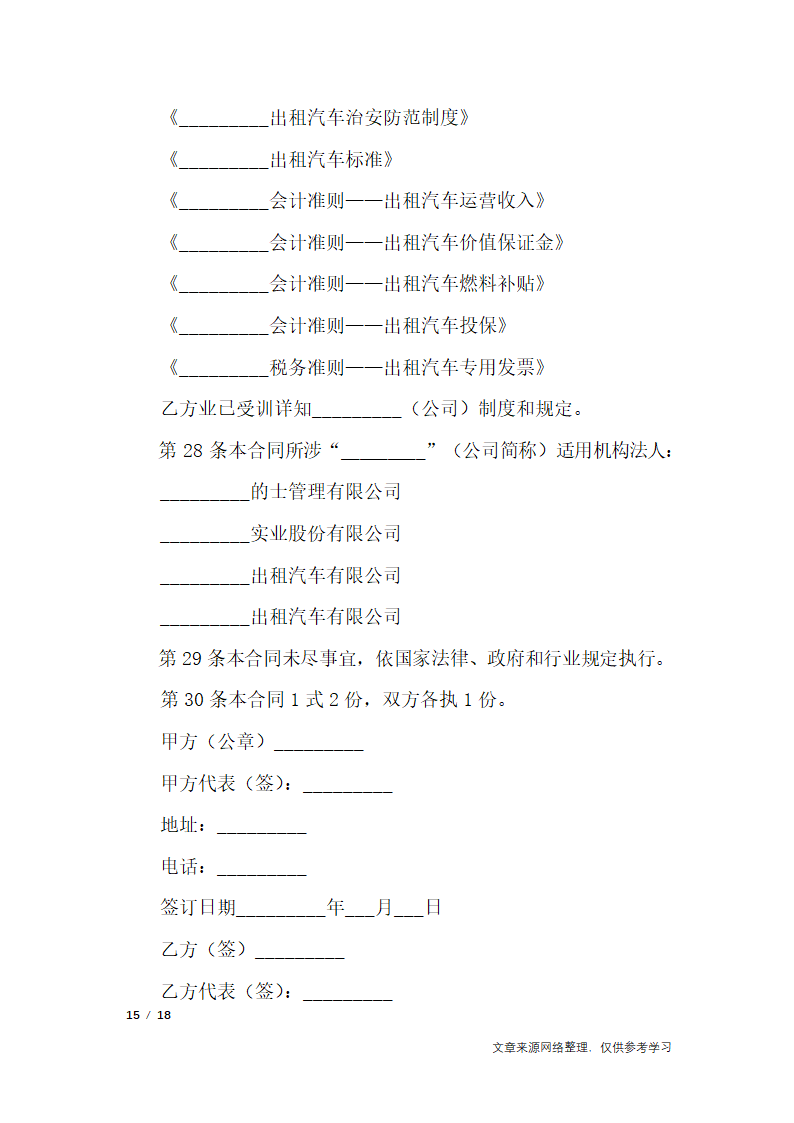 运营合同3篇_合同范本第15页