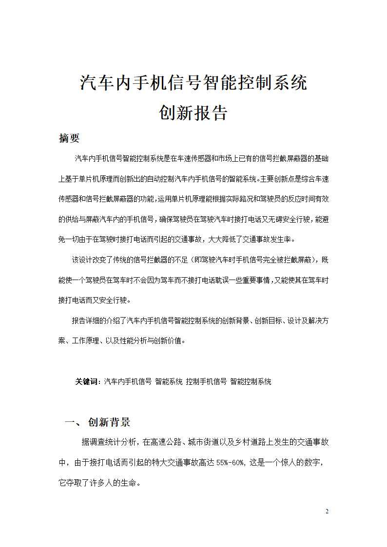 创新报告第2页