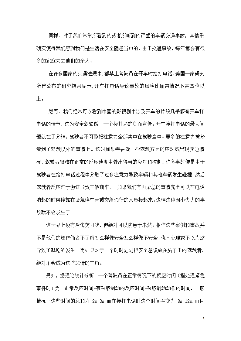 创新报告第3页