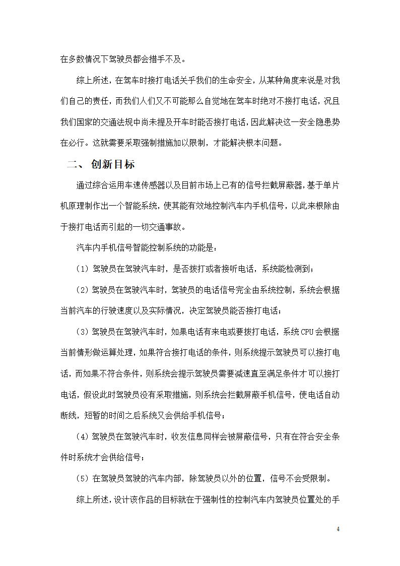 创新报告第4页