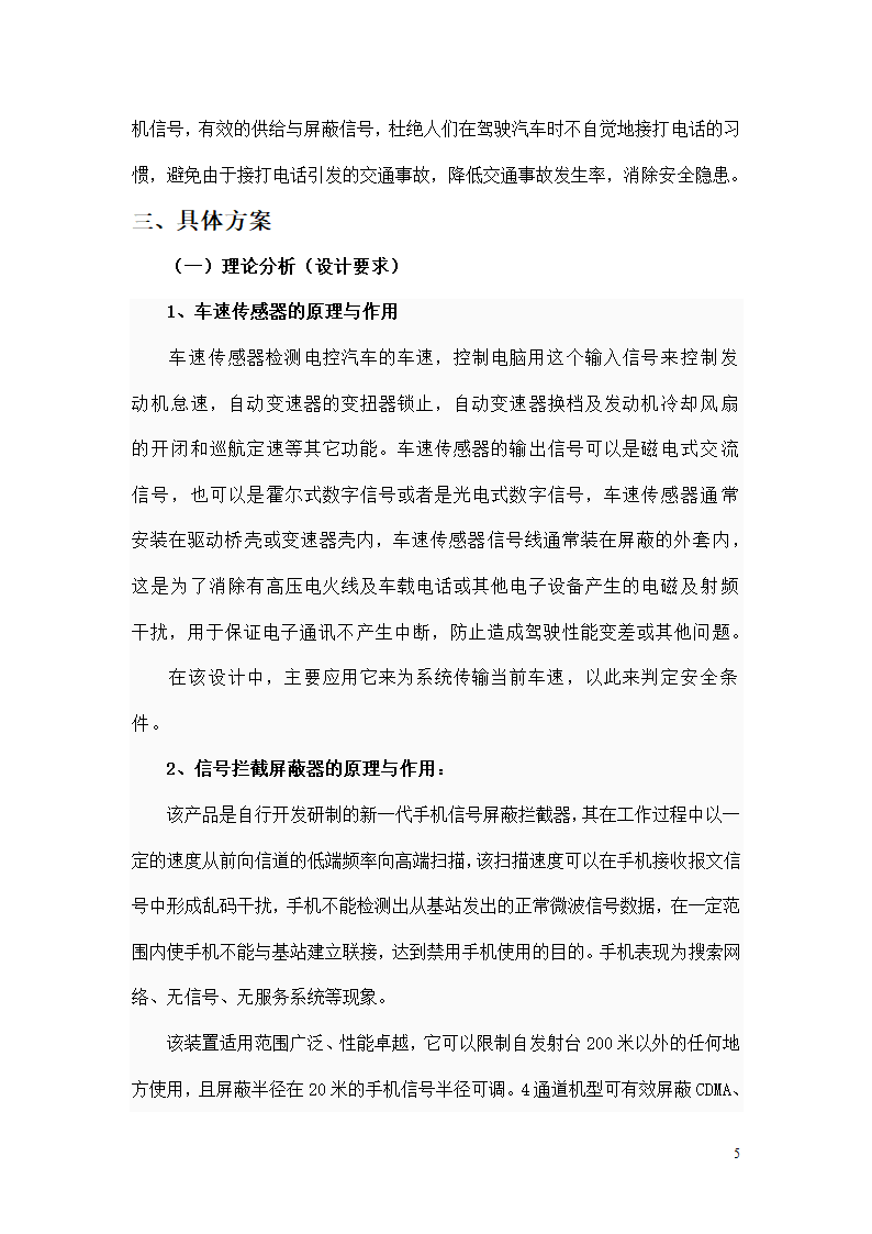 创新报告第5页