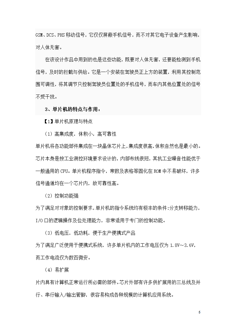 创新报告第6页