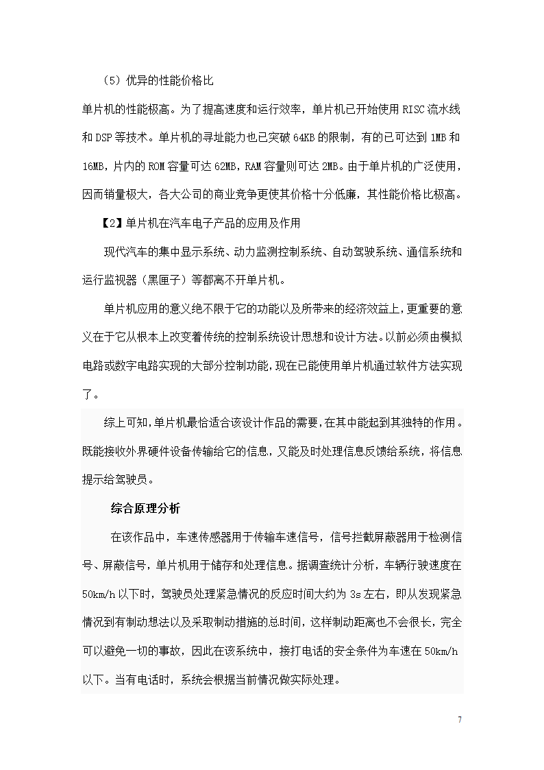 创新报告第7页