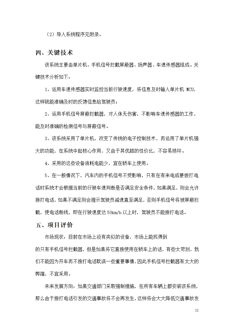 创新报告第11页