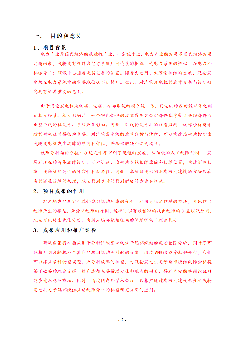 预研报告第2页