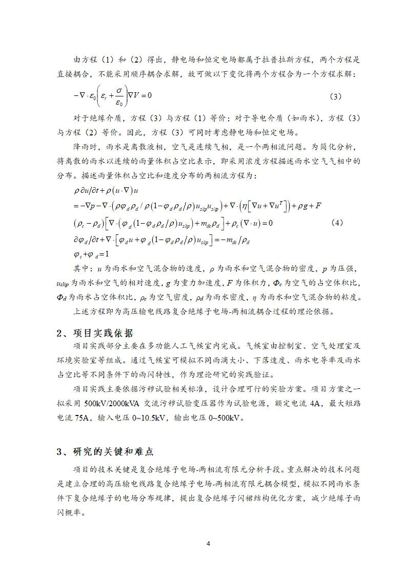 预研报告第4页