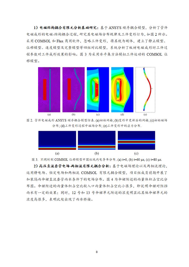 预研报告第8页