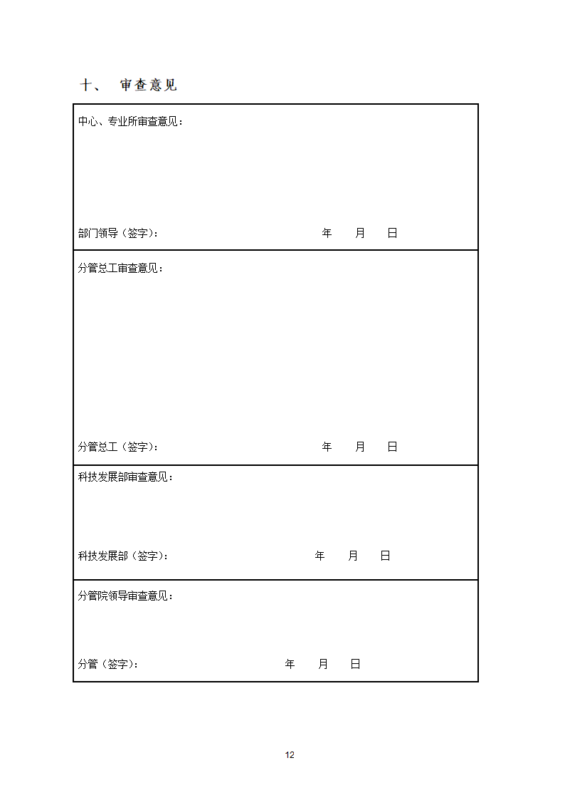 预研报告第12页