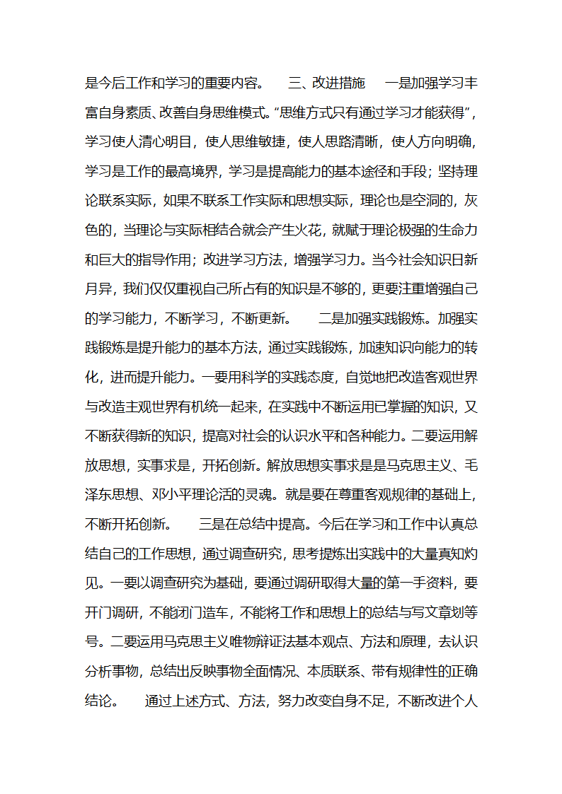 自查报告第2页