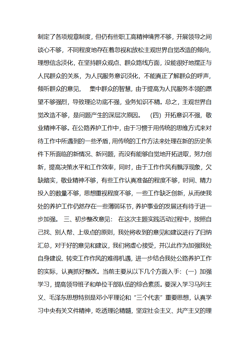 自查报告第6页