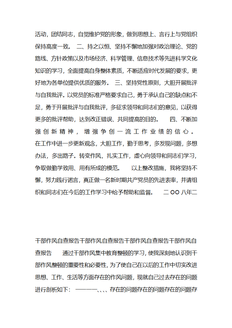 自查报告第12页