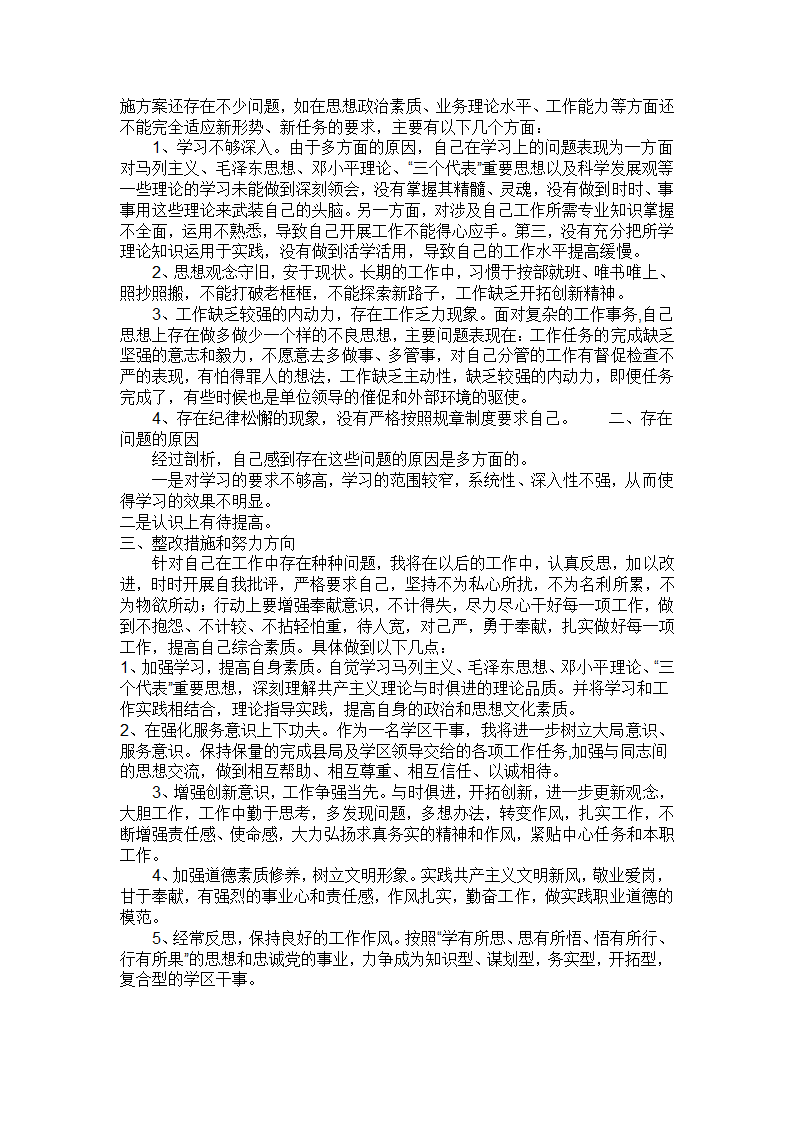 自查报告第16页