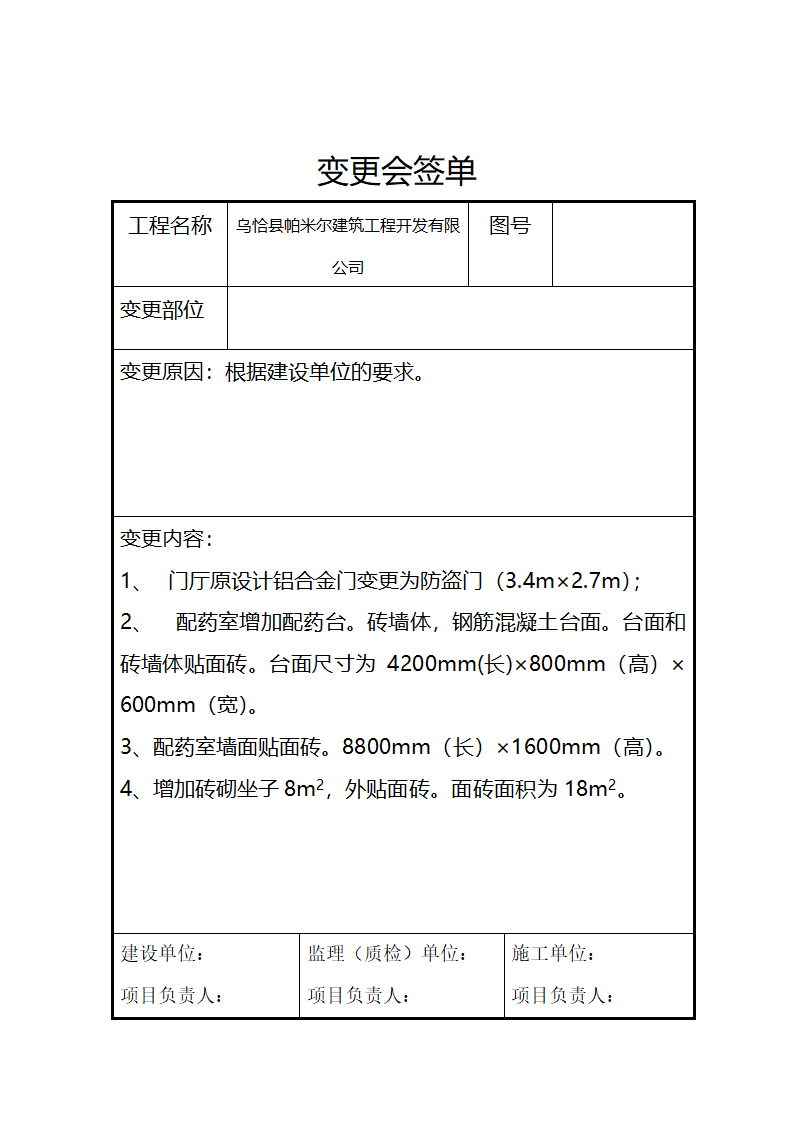 决算报告第2页