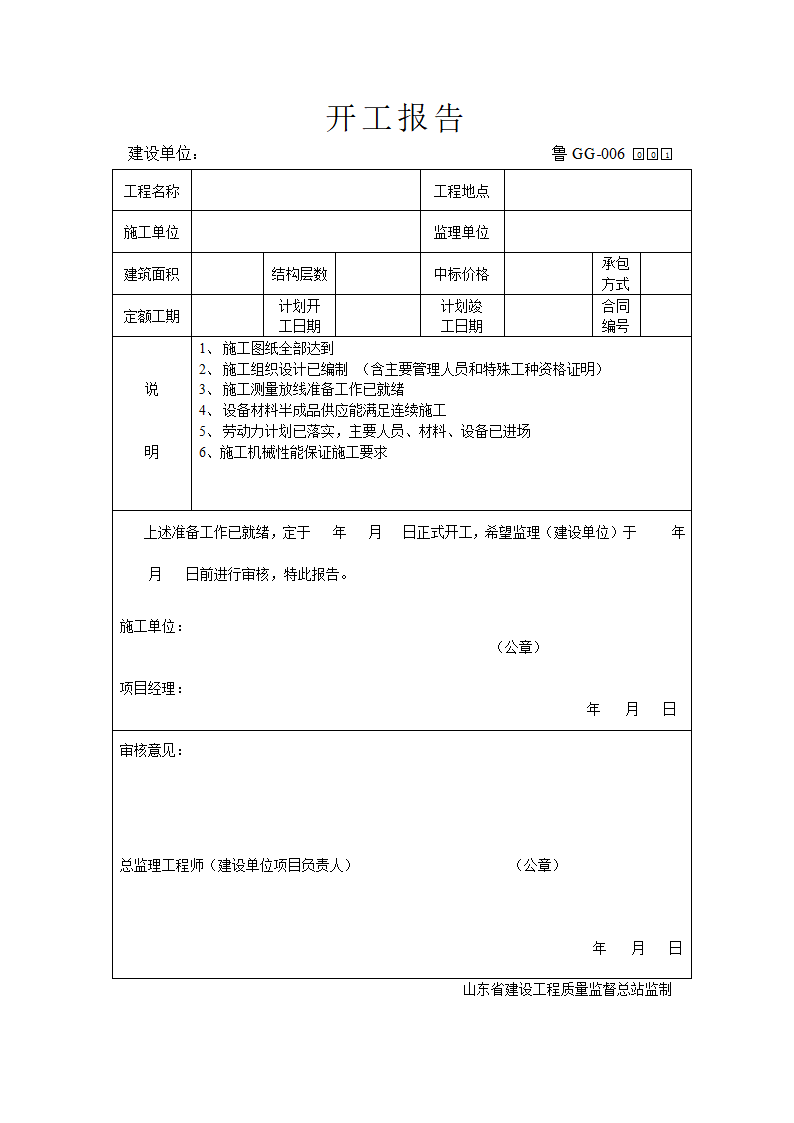 开工报告格式第1页