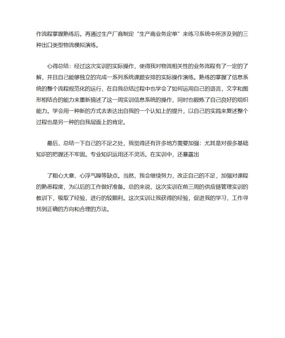 货运代理实训总结第2页