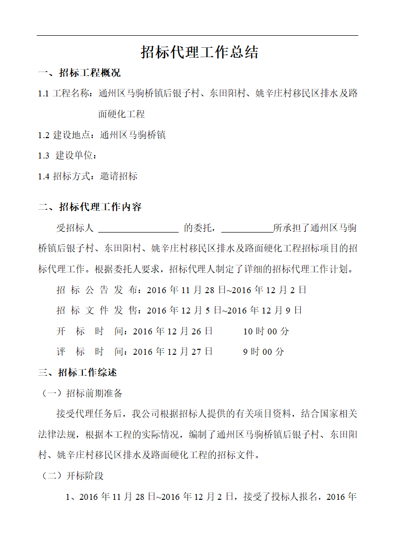 招标代理工作总结