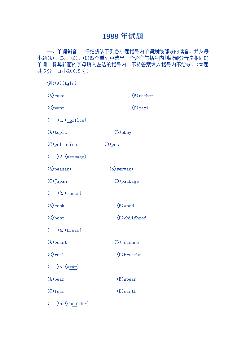 全国高考英语试卷汇总1988年试题第1页