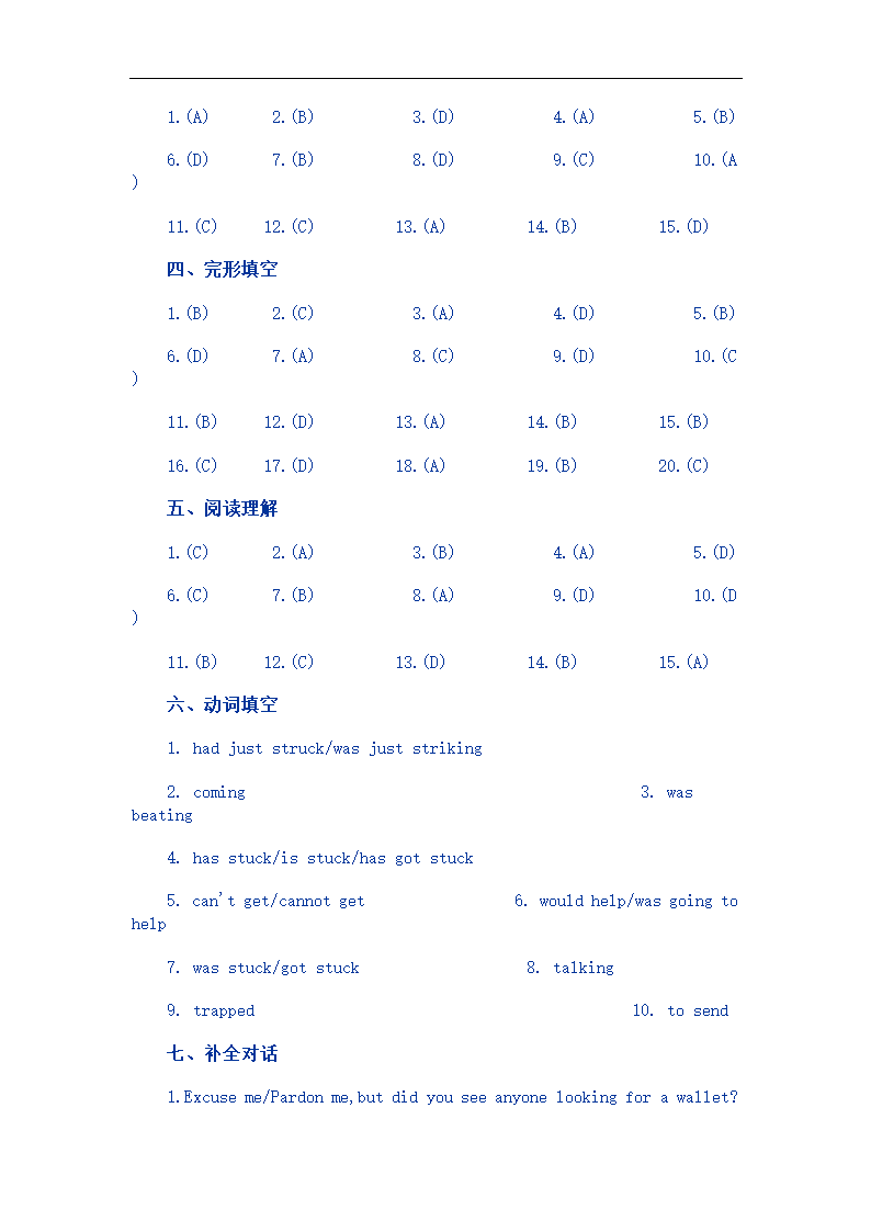 全国高考英语试卷汇总1988年试题第17页