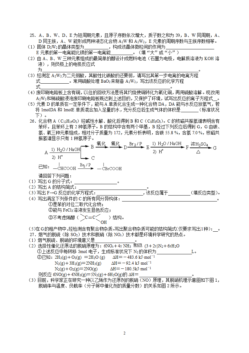 2012高考化学模拟试卷7+4 4第2页