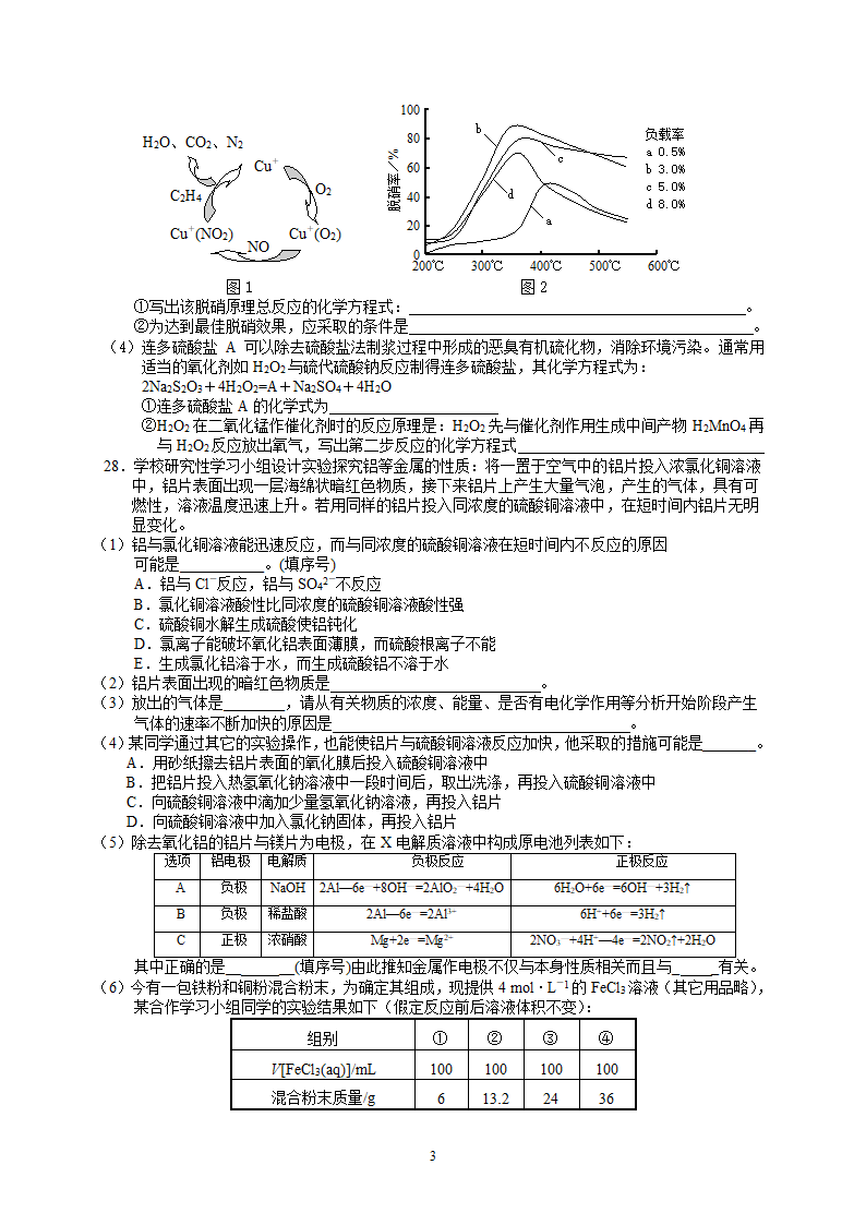 2012高考化学模拟试卷7+4 4第3页