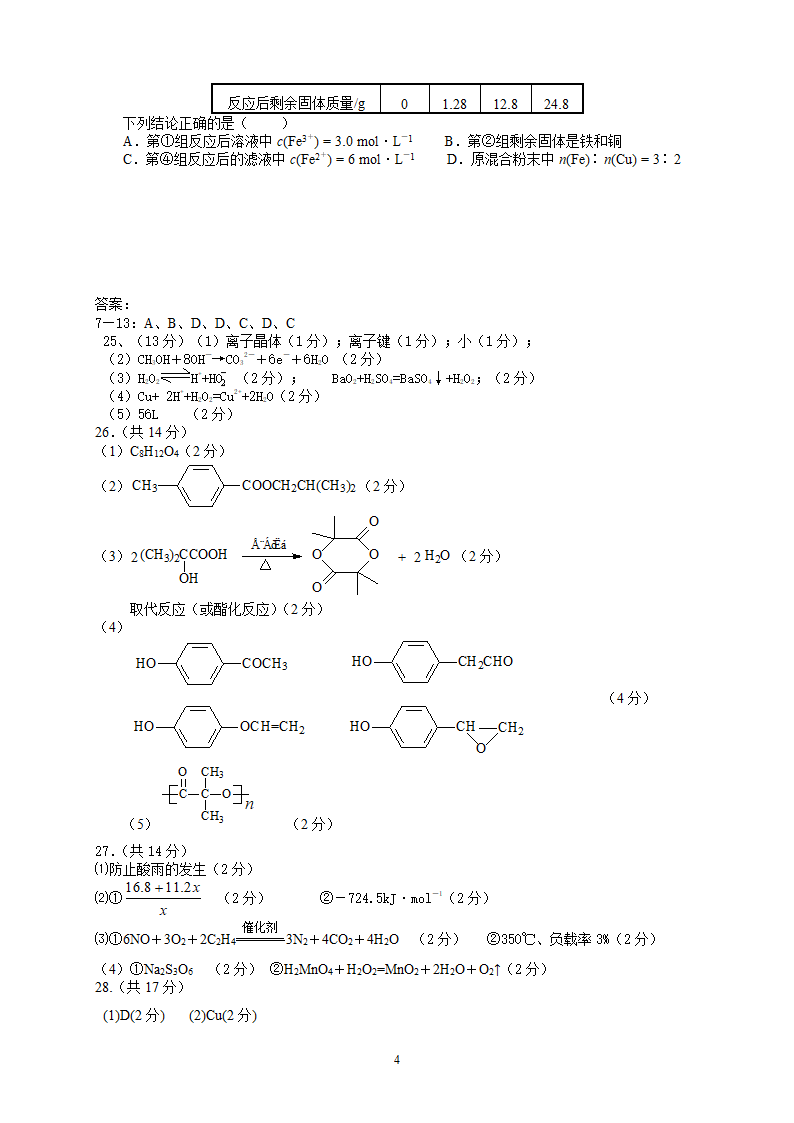 2012高考化学模拟试卷7+4 4第4页