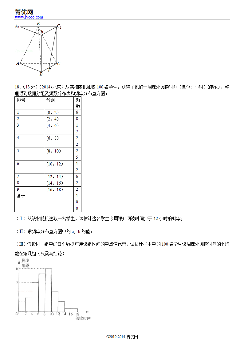 2014年北京市高考数学试卷(文科)第4页